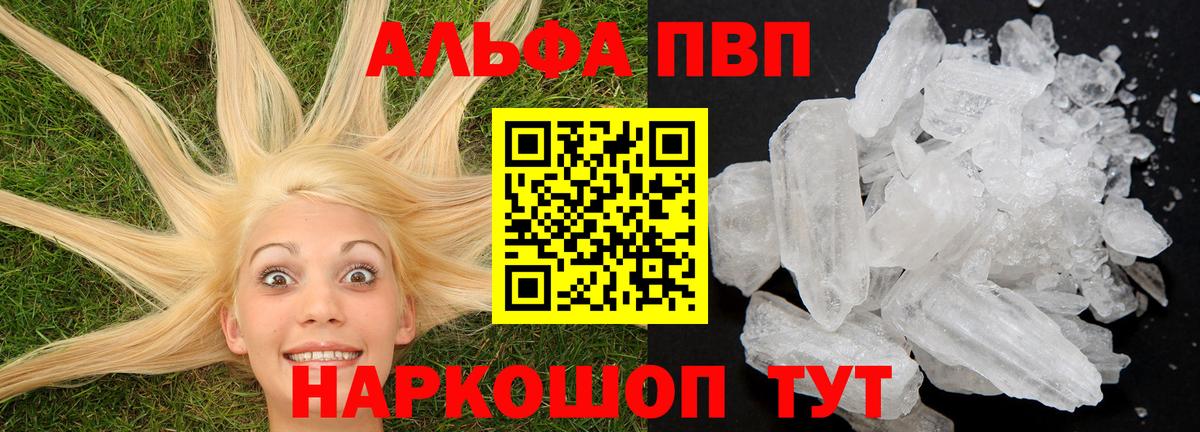 A-PVP Crystall  Вход с VPN  Alpha PVP  Alpha-PVP СК КРИС  наркошоп  Трёхгорный 