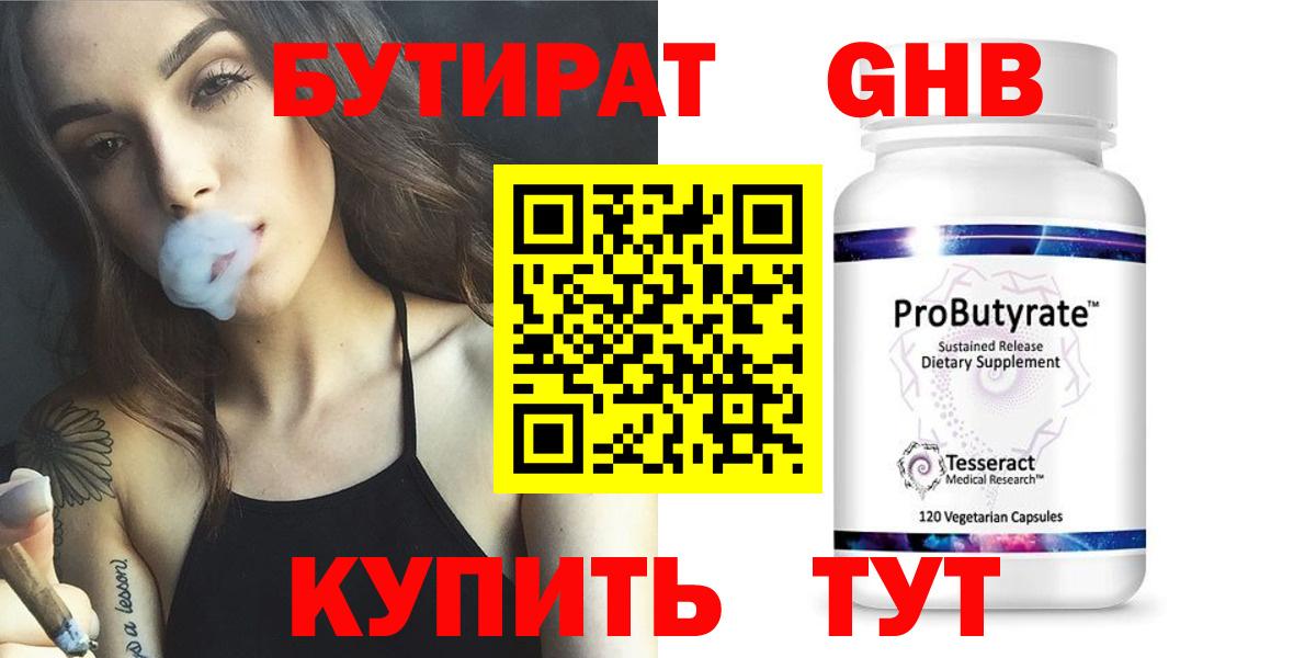 Бутират BDO 33% Трёхгорный