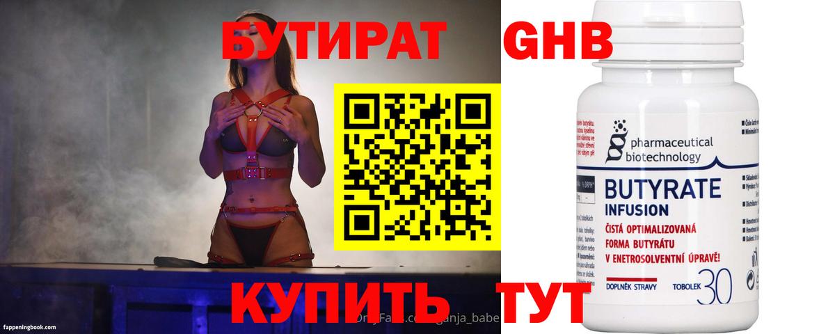 Бутират буратино  Вход с VPN  Трёхгорный 