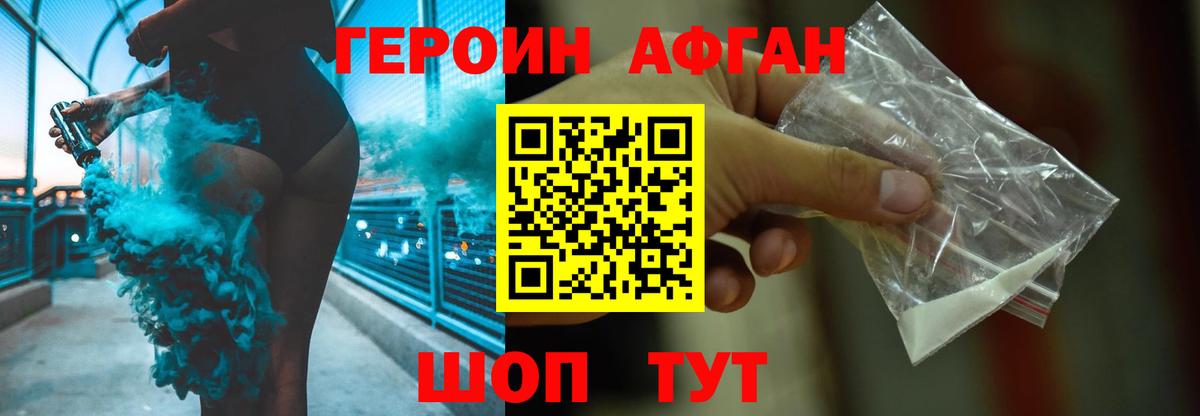 ГЕРОИН Трёхгорный