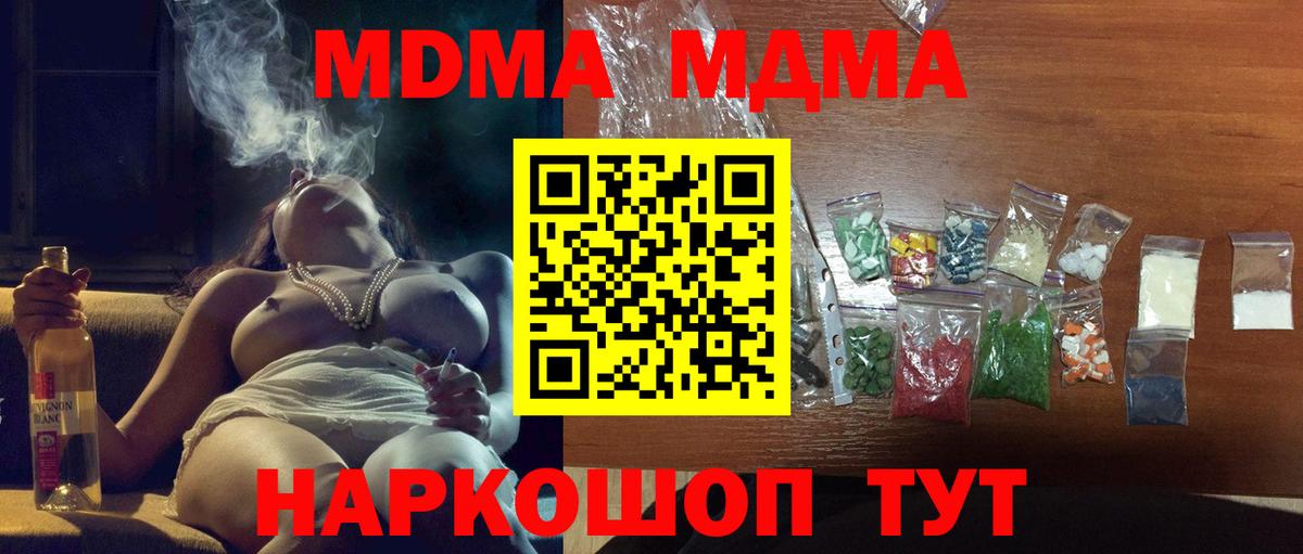 MDMA кристаллы  MDMA Molly  MDMA  Вход с VPN  Трёхгорный 