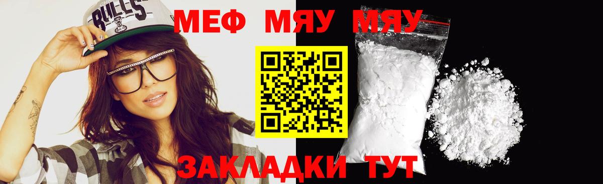 Мефедрон mephedrone  Вход с VPN  купить наркотики цена  Трёхгорный  МЯУ-МЯУ mephedrone  МЯУ-МЯУ  МЯУ-МЯУ 