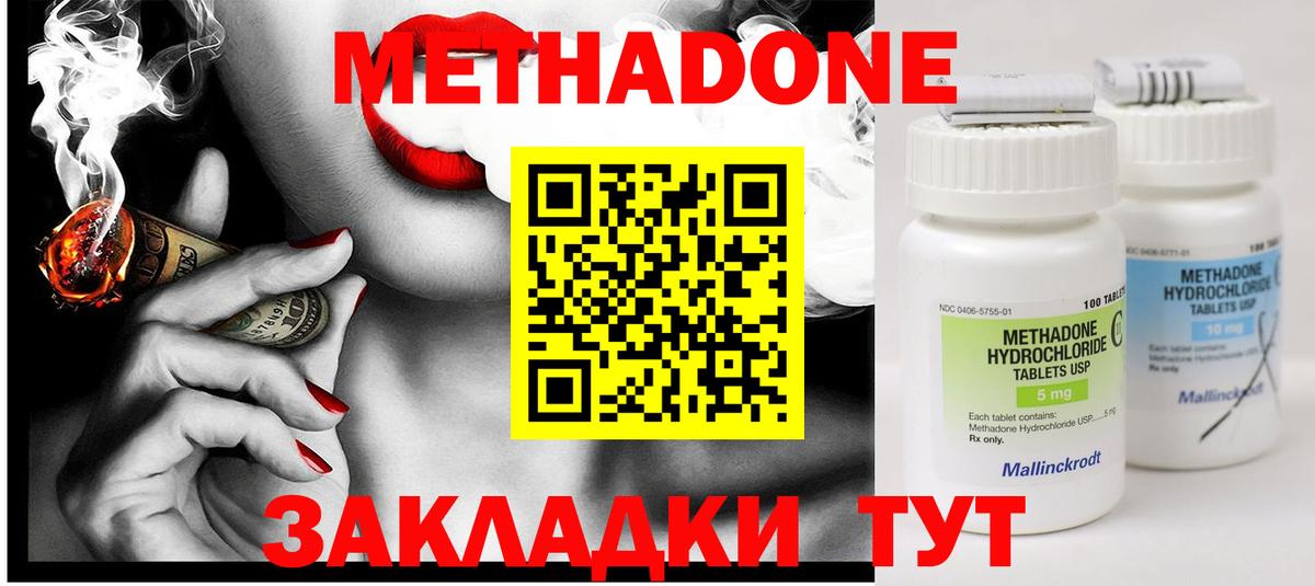 Метадон methadone  Вход с VPN  дарк нет состав  Трёхгорный  Метадон VHQ 