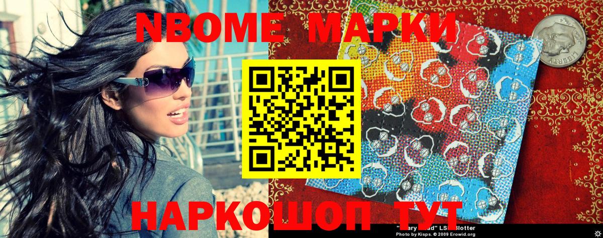 Марки 25I-NBOMe  Марки N-bome 1500мкг  Вход с VPN  где купить наркоту  Трёхгорный  Марки N-bome 1500мкг 