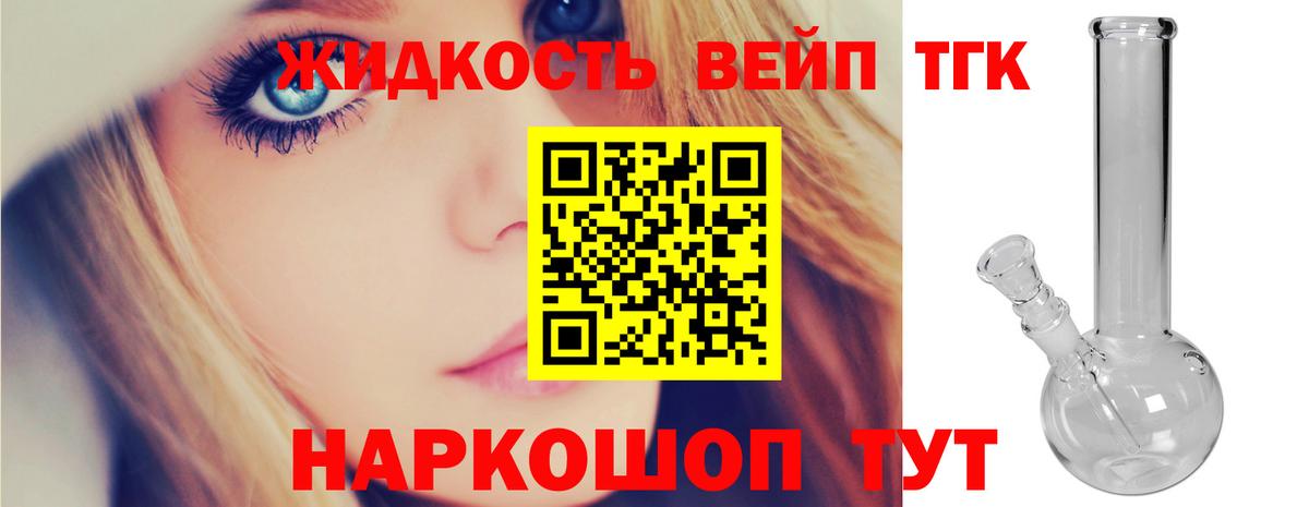 Дистиллят ТГК вейп Трёхгорный